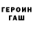 ГЕРОИН хмурый Agua Tz